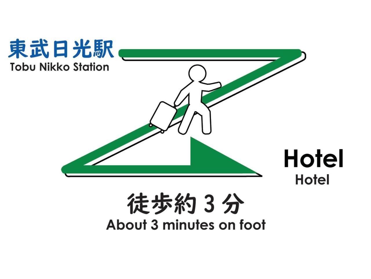 Nikko Station Hotel 2 Экстерьер фото